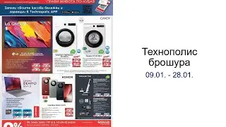 Технополис брошура 09.01. - 28.01.