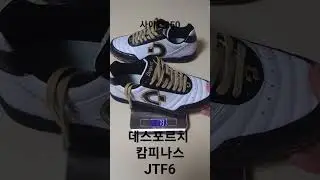 데스포르치 캄피나스JTF6 무게 #데스포르치 #캄피나스 #캄피나스JTF6 #풋살화 #무게 #축구화