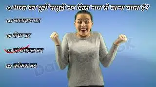 Indian Geography।। Top 5 Questions For Competition Exams