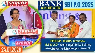 SBI-PO ACHIEVER 2025-26 | BANK ACHIEVERS MEET 24.01.2026 | THOOTHUKUDI | Suresh IAS Academy