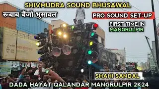 Shivmudra Sound Bhusawal | Rubab Banjo | Urs 795वा| Dada Hayat Qalandar Shahi Sandal Mangrulpir 2024