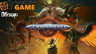 Обзор Gods Will Fall - один на один с богом!