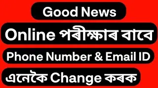 Guwahati University latest Natification | Mobile No Update | How to Do #gu #update #keyantech