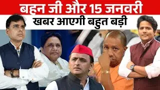 15 जनवरी को Mayawati कर देंगी वो काम...राजनीति में कोहराम !