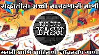Makar sankranti nonstop remix song _ Marathi & ahirani song _ #The DJ's YASH   #nonstop