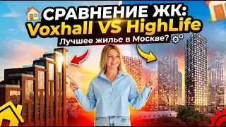 ЖК на Павелецкой: сравнение, плюсы и минусы
