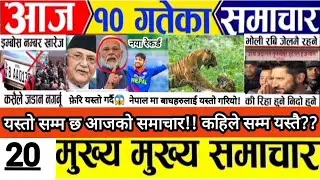 #tudaynews  #aajako_khukhy_khabar #nepalisamachar #trendingkhabar #oldnews #tajakhabar #nepaltimes 🙏