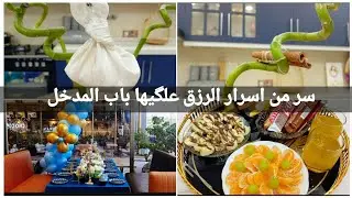 شلون محافظة علبيتي ورزقي🔑 من🦂 🪱شنو بيهة هاي البقچة  💰اصرف مابجيب يأتيك مافي الغيب