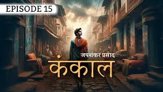 Kankal | Season 02 | Episode 01 | Jayshankar Prashad | The Kahanibaaz