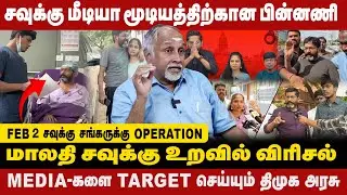 சவுக்கு மீடியா மூடியத்திற்கான பின்னணி|மாலதி சவுக்கு உறவில் விரிசல்|Devapriya explained savukku case