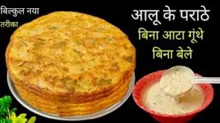 Beginners Special Aloo Paratha|No Dough |  No Rolling Stress|Aloo Paratha 