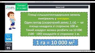 Одиниці площі  1а, 1 га