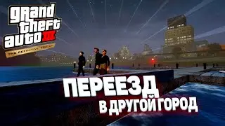 Grand Theft Auto III &mdash; The Definitive Edition - Переехали в другой город и убрали Сальваторе!