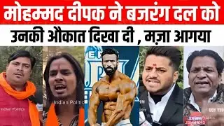 Muhammad Deepak Showed Bajrang Dal Their True Place | Indian Politics
