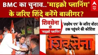 BMC Election 2026: मुंबई में चलेगा महायुति का दांव? | Eknath Shinde | Ajit Pawar | Maharashtra