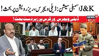 Jammu & Kashmir Assembly Session LIVE: Tarigami Flags ‘Disempowerment’, Seeks All-Party Meet | Omar