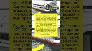 Сормович легенда рек СССР хит #CMex #OMOp #npuKon