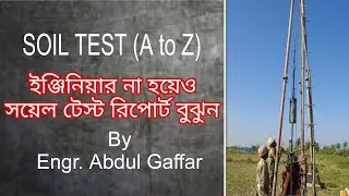 সয়েল টেস্ট/মাটি পরিক্ষা কি, কিভাবে, খরচ এবং রিপোর্ট বোঝা।