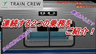 【TRAIN CREW】 早朝の延伸区間からの車窓の眺めは？