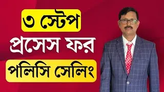 three step prosses for LIC policy sale