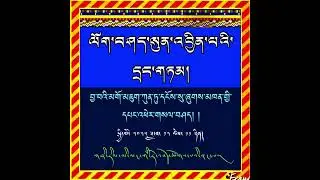 ལོག་བཤད་སུན་འབྱིན་པའི་དྲང་གཏམ། བྱ་བའི་མགོ་མཇུག་ཀུན་ཏུ་དངོས་སུ་ཞུགས་མཁན་གྱི་དཔང་འཕེར་གསལ་བཤད། །