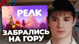 ПАСЕТА В ПОХОДЕ НА ГОРУ В PEAK | ARTEMOV, 1FUGA, TETYA KSUSHA И GORDON