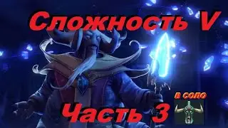 Лабиринт аганима прохождение в Dota2. Сложность 5 / Часть 3