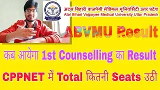ABVMU New Update। ABVMU CET Counselling 2021। CPPNET Counselling 2021। abvmu Paramedical Merit list