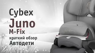 Cybex Juno M-Fix | краткий обзор Автодети