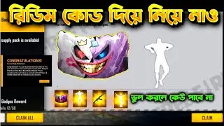 রিডিম কোড যারা এখনো পাওনি, এখুনি দেখে নাও কিভাবে পাবে😍FREEFIRE ASIA CHAMPIONSHIP,FREEFIRE NEW EVENTS