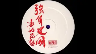 2000 & One - Galaxy Child (1997 - 100% Pure - PURE 22)
