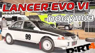 КУПИЛ LANCER EVO VI ! 4G63T + 4WD ЛУЧШАЯ СВЯЗКА! ✌ [ПРОХОЖДЕНИЕ DIRT4 #3]