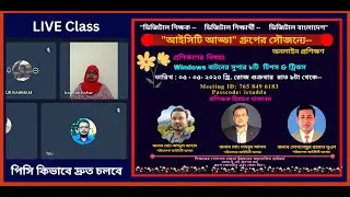 Window's  বাটন এর  ব্যবহার ও Computer গতি দ্রুত করার Live class