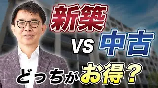 【新築vs中古】2026年税制改正でお得なのはどっち？税金・住宅ローン控除を比較