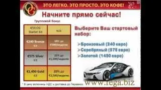 Маркетинг План Organo Gold .mp4