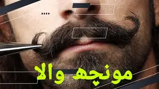 Mouch Wala Salon Bahria Civic Center Islamabad | Full Tour & Services | Mr. Patlu