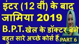 After 12| JAMIA FORM| JMI ADMISSION|ONLINE FORM 2019| जामिया|JAMIA MILLIA ISLAMIA FORM|Entrance Exam
