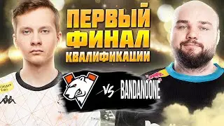 🔴NO[O]NE ПРОТИВ БЫВШЕГО ТЕГА В ФИНАЛЕ КВАЛ/Virtus Pro vs BANDANOONE/DREAMLEAGUE S24 CQ