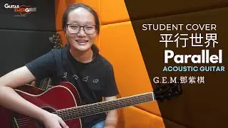 平行世界 Parallel - G.E.M.鄧紫棋 (GE Student Cover - Janice He)