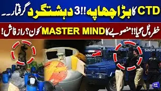 CTD Major Operation! 3 Ter*orists Arrested | Who Is the Mastermind? Shocking Details | Dunya News