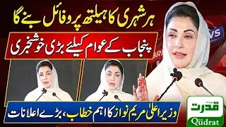 CM Maryam Nawaz Launches Historic Health Revolution In Punjab | Jhang Cath Lab Inauguration