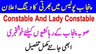 Punjab Police jobs announced || new jobs in punjab police latest 2019
