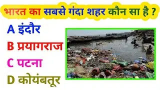 GK Question || GK In Hindi || GK Questions and Answers || #gkchallenge #gkhindi #gk 
