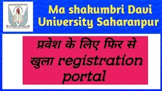 MSU; फिर से खुला रजिस्ट्रेशन पोर्टल, ma sakumbari university, Barman education point