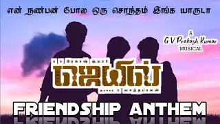 Jail - Pathu Kasu Song | Friendship Anthem | Second Single | Movie | Pathu Kaasu Lyrics&nbsp;#PathuKasu