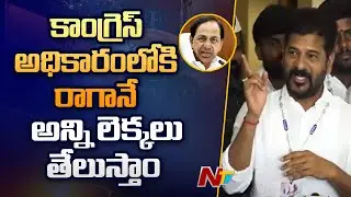 Revanth Reddy Shocking Comments On CM KCR Family | Ntv