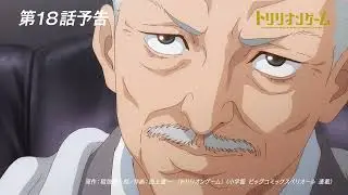 Trillion Game - Episode 18 Preview | 