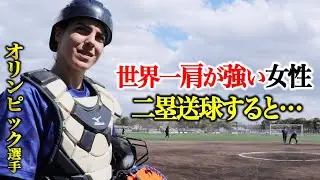 五輪選手…世界一の強肩がキャッチャーをやると。