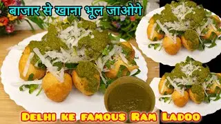Husband बोले बिलकुल same to same बने है | Delhi ke famous Ram Ladoo | Easy & quick Ram Ladoo recipe 
