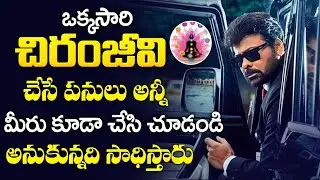MEGA STAR Chiranjeevi Spiritual Journey | Devotion, Discipline & Dharma |  Aha Money
